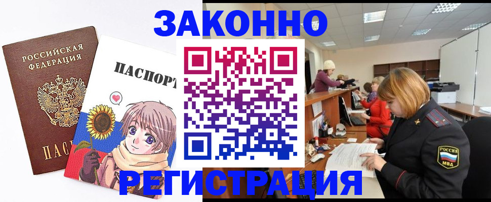 прописка регистрация в Ессентуках