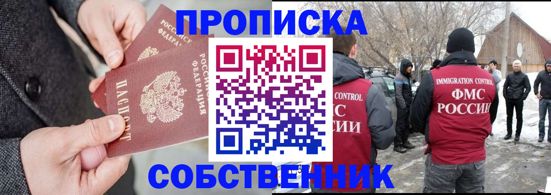 временная регистрация собственник в Ессентуках