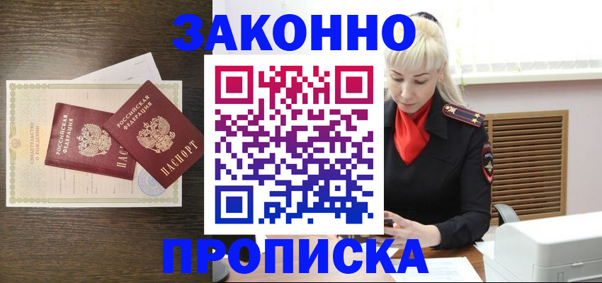 прописка в Ессентуках